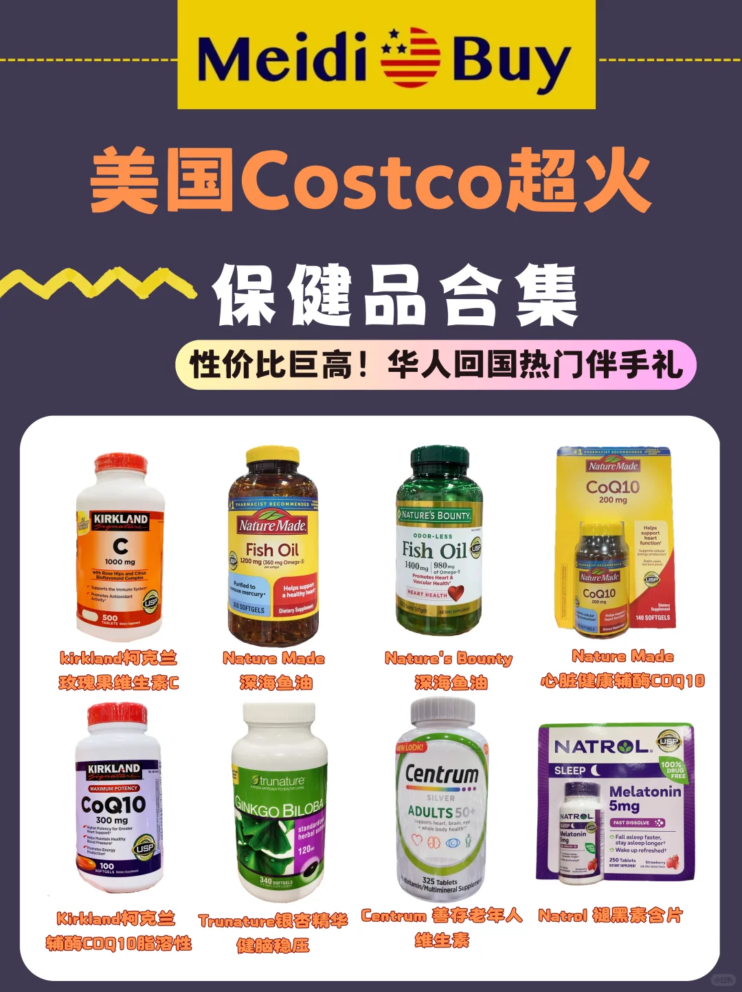 美国Costco热门保健品合集!长辈都说我会买