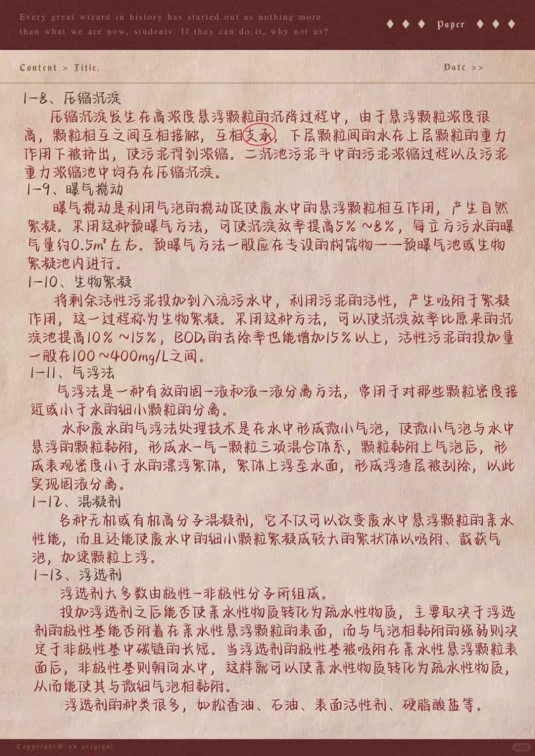 水污染控制工程下册2