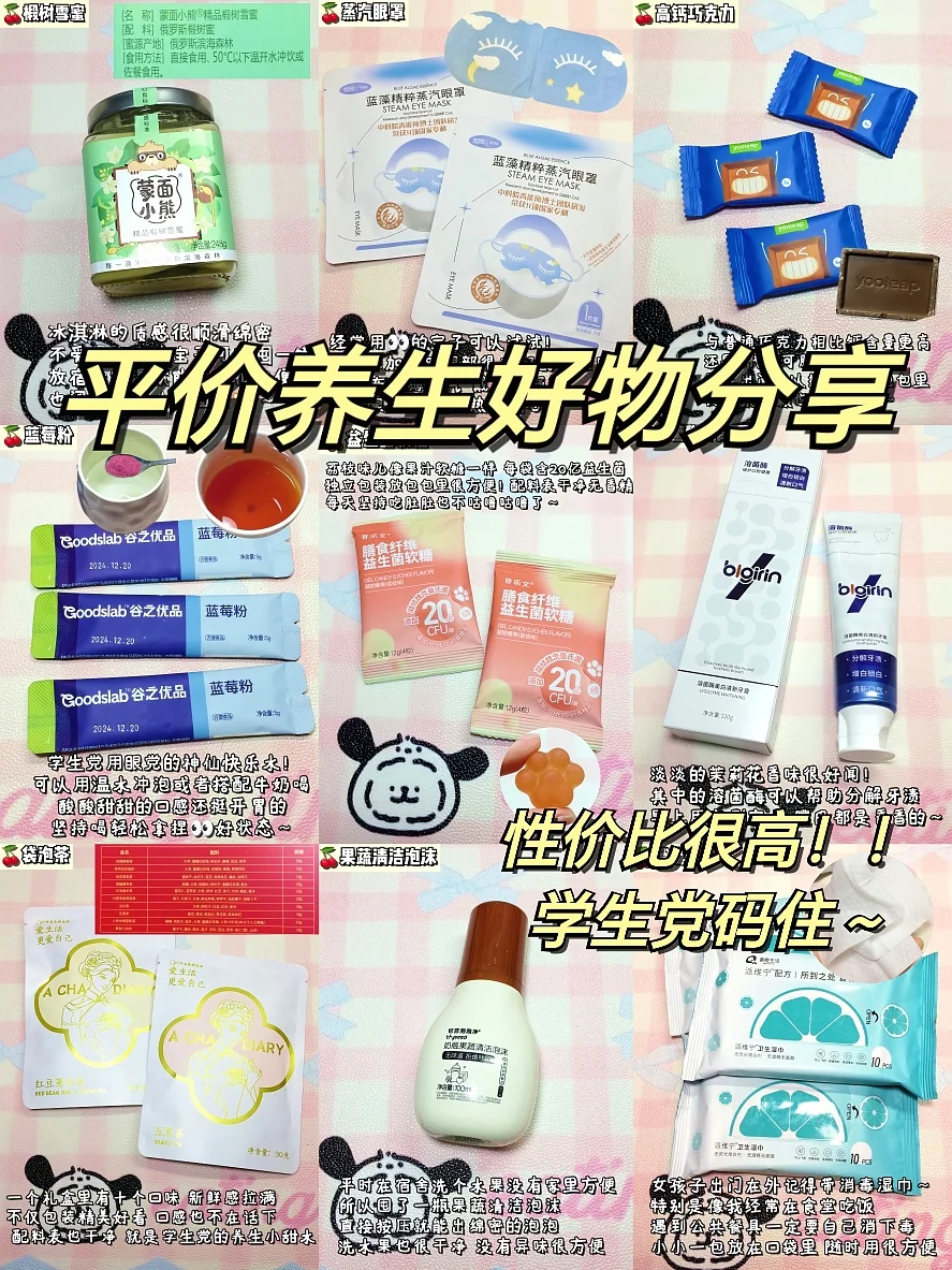 女大学生平价养生好物分享?干净又健康！