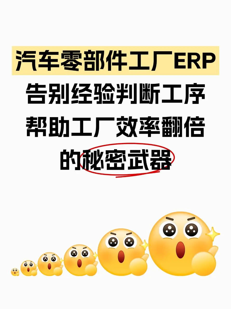 竟然有这样的汽车零部件ERP！
