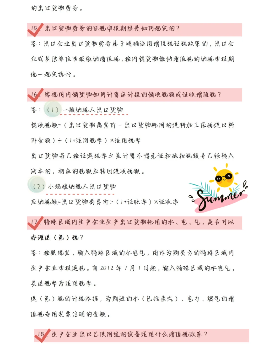 生产企业出口退税㊙️相关政策解析