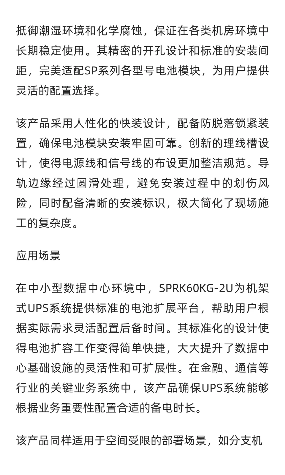 施耐德SPRK60KG-2U电池扩展导轨