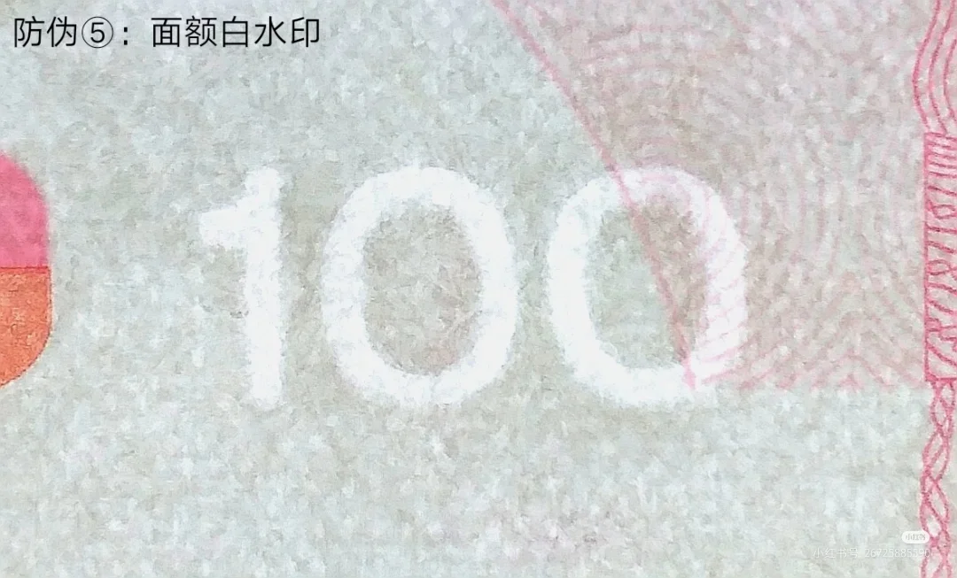 教你三秒鉴定新版100元钞票真假