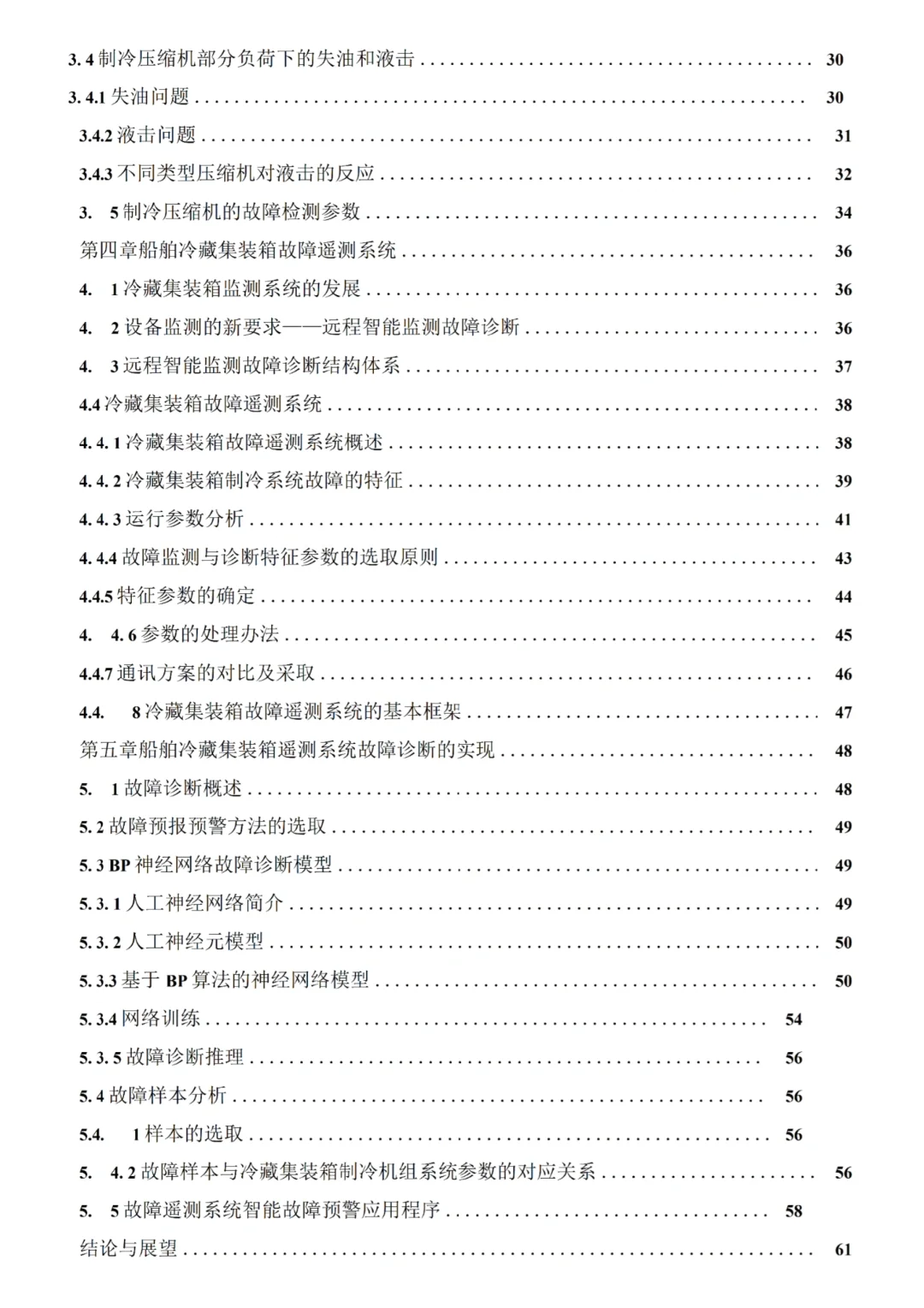 制冷与低温工程专业范文??