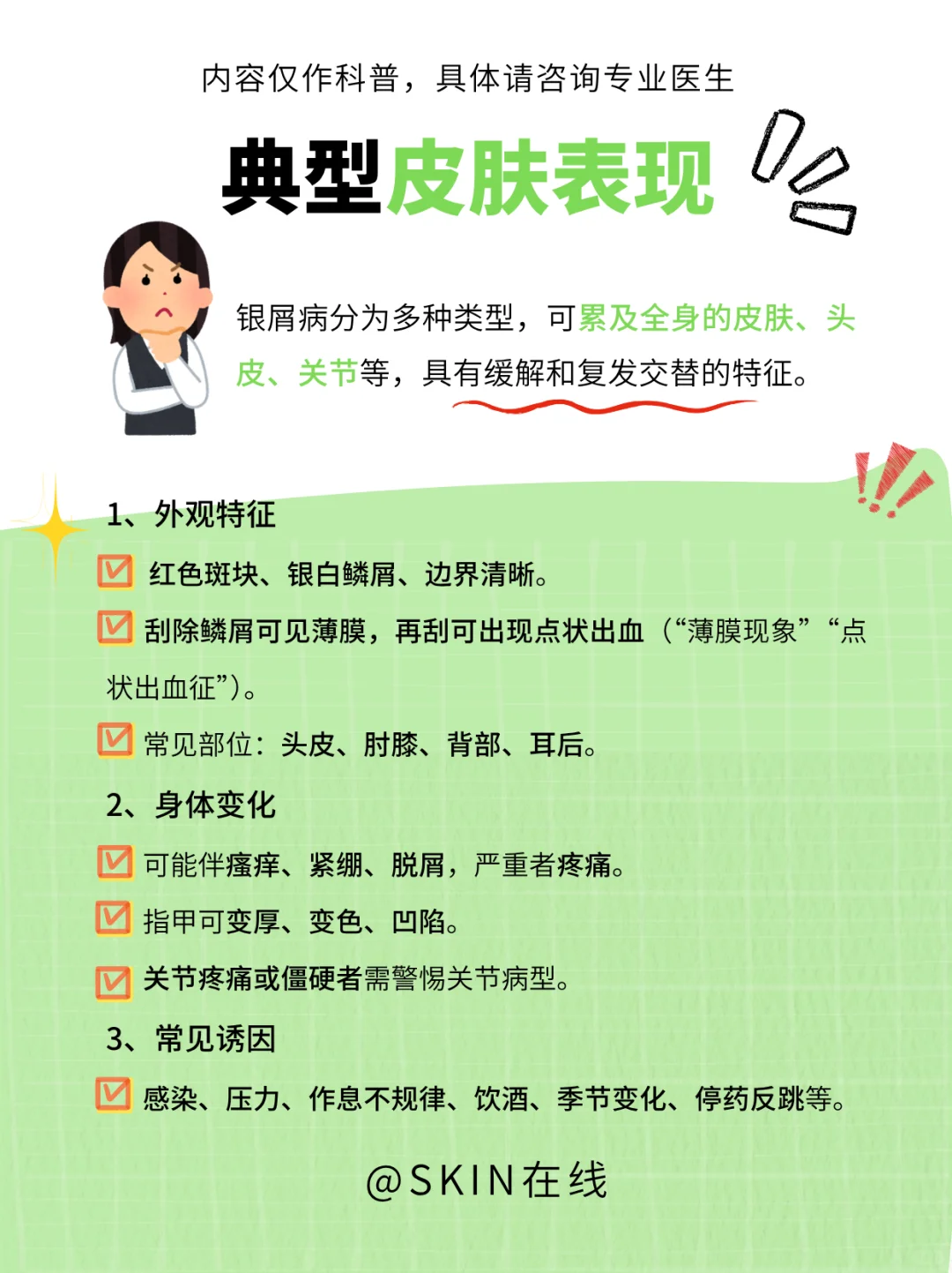 银屑病全解析：从免疫到生活习惯大全解