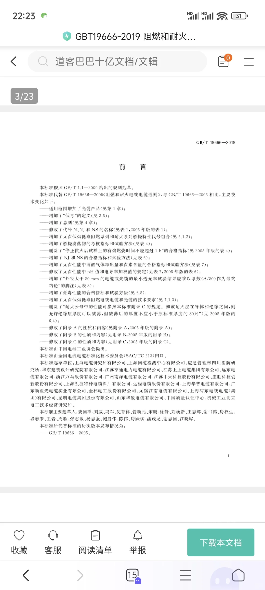 每天一个装修辅材NO.4电线