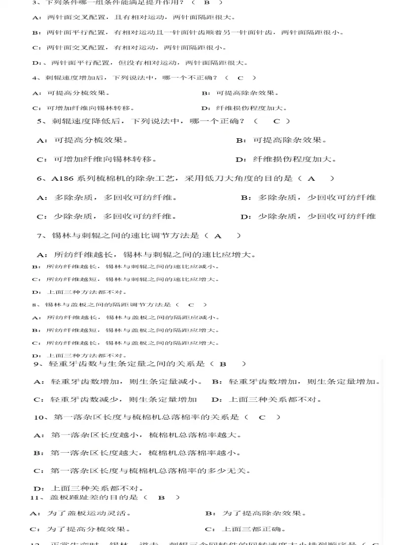 纺织系纺织品设计棉纺复习资料