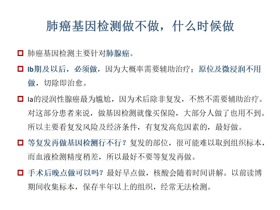 肺癌基因检测常见疑问