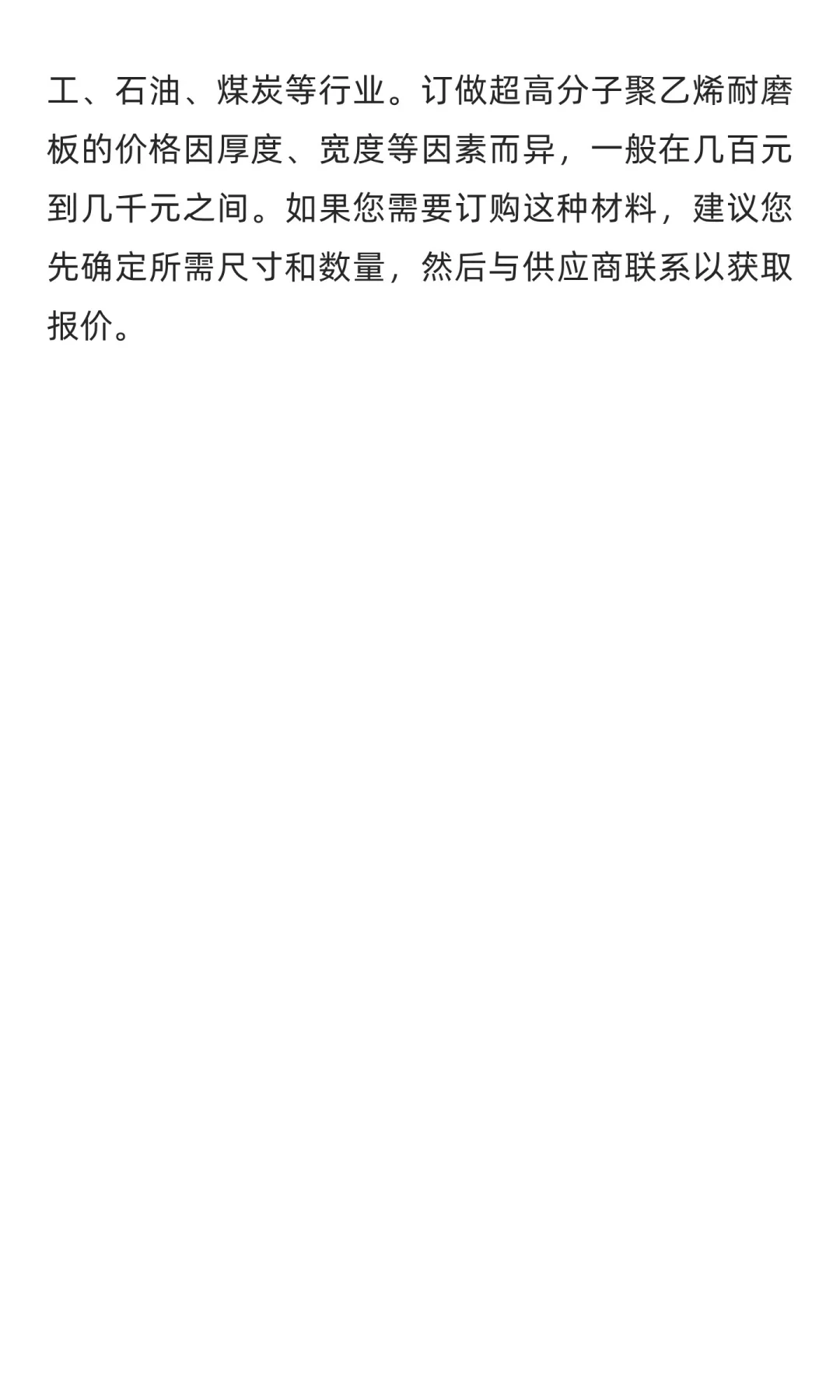 订做超高分子聚乙烯板应了解哪些相关知识