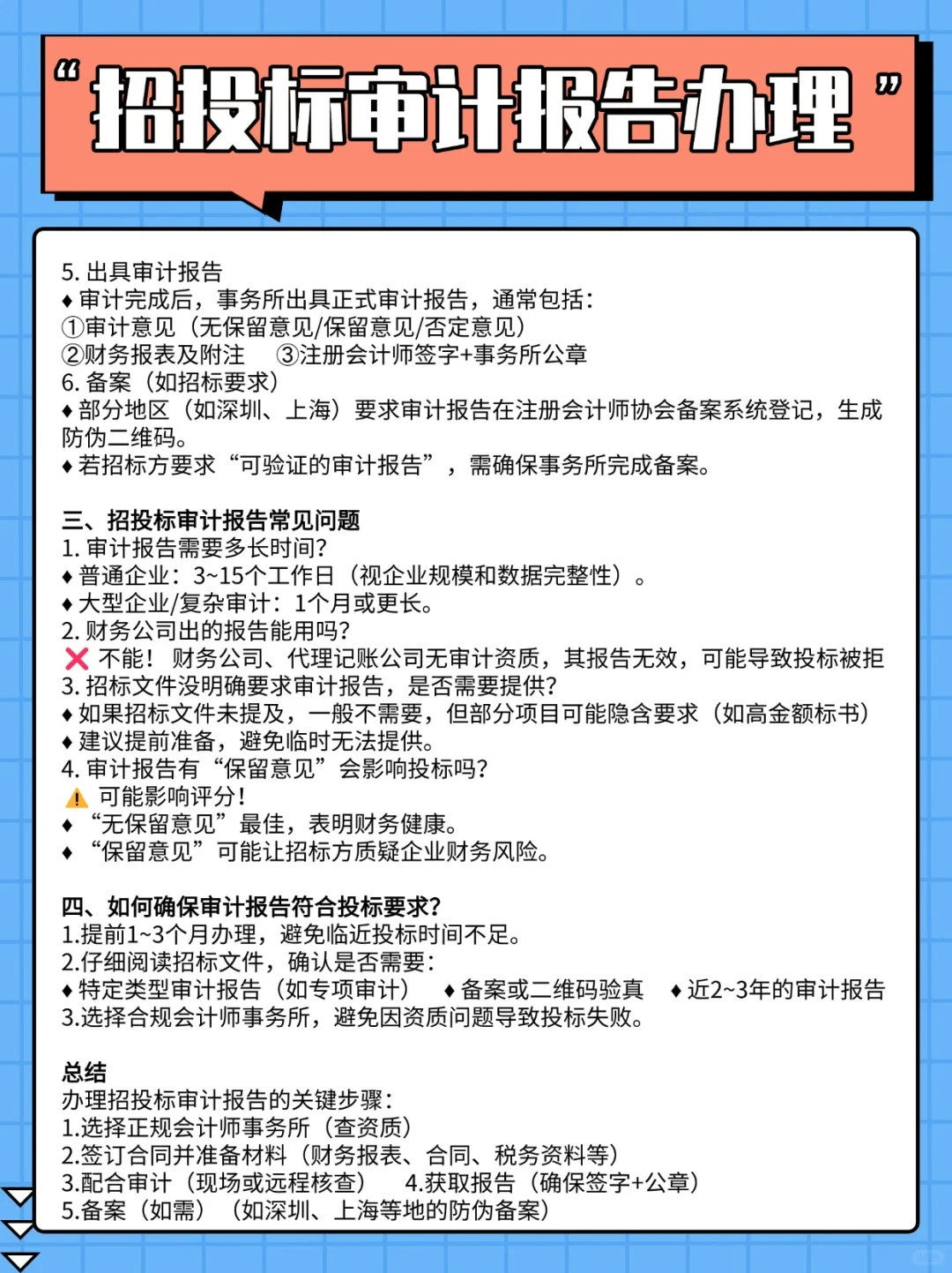 招投标审计报告办理