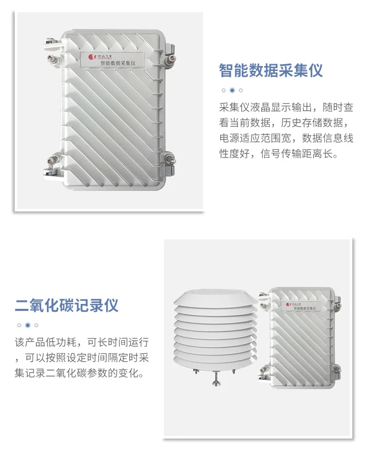 智能二氧化碳记录仪