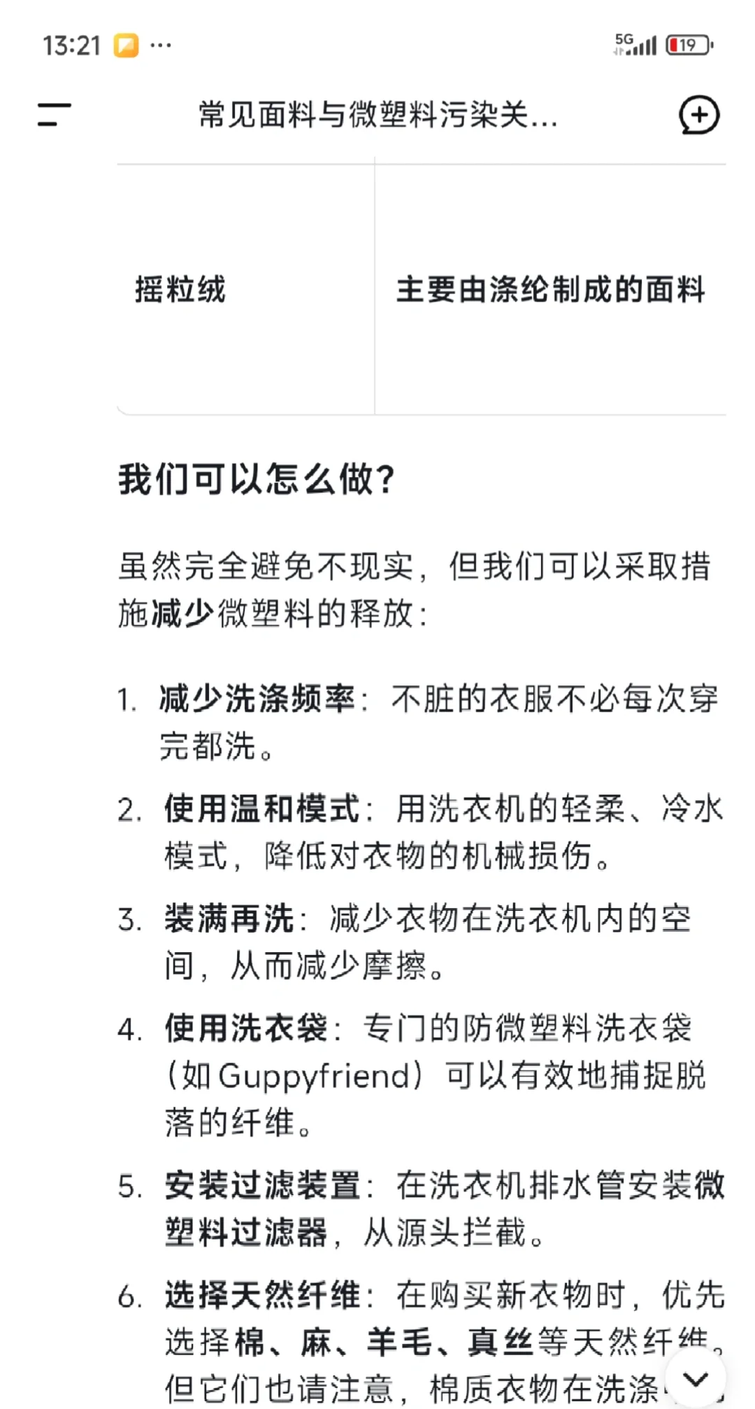涤纶，氨纶，晴纶，摇粒绒与微塑料