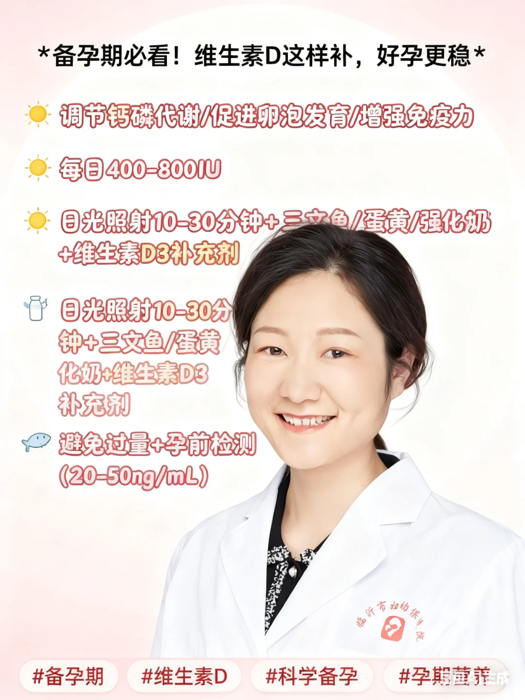 科学备孕：维生素D的重要性，你知道吗