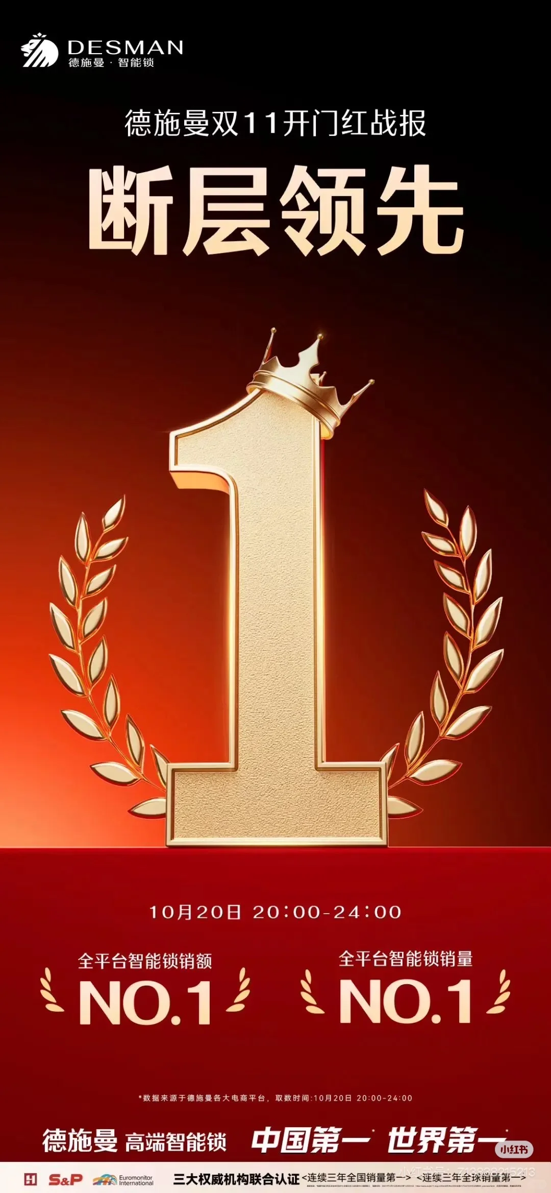 断层领先，德施曼智能锁。