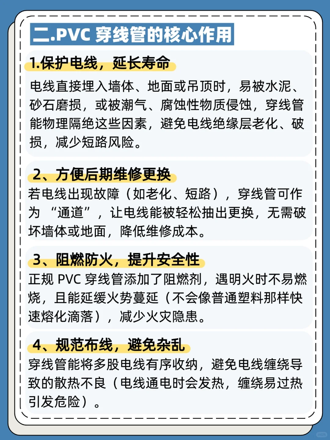 ? 什么是穿线管？