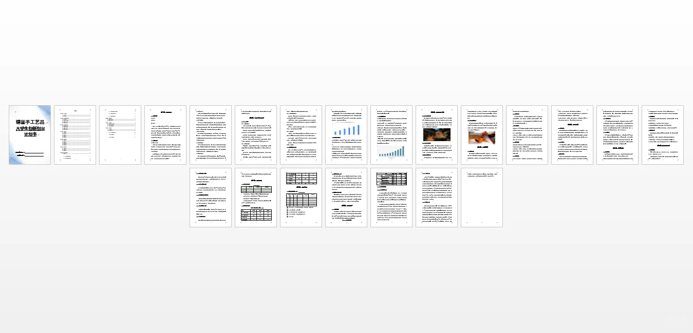 糖画手工艺品大学生创新创业计划书W➕P