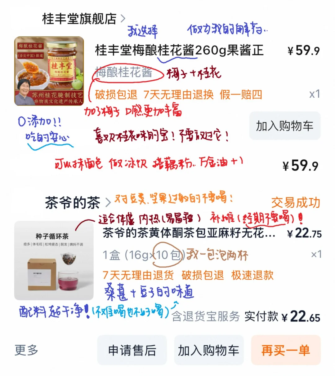 补气血轻养生好物分享➕小tips