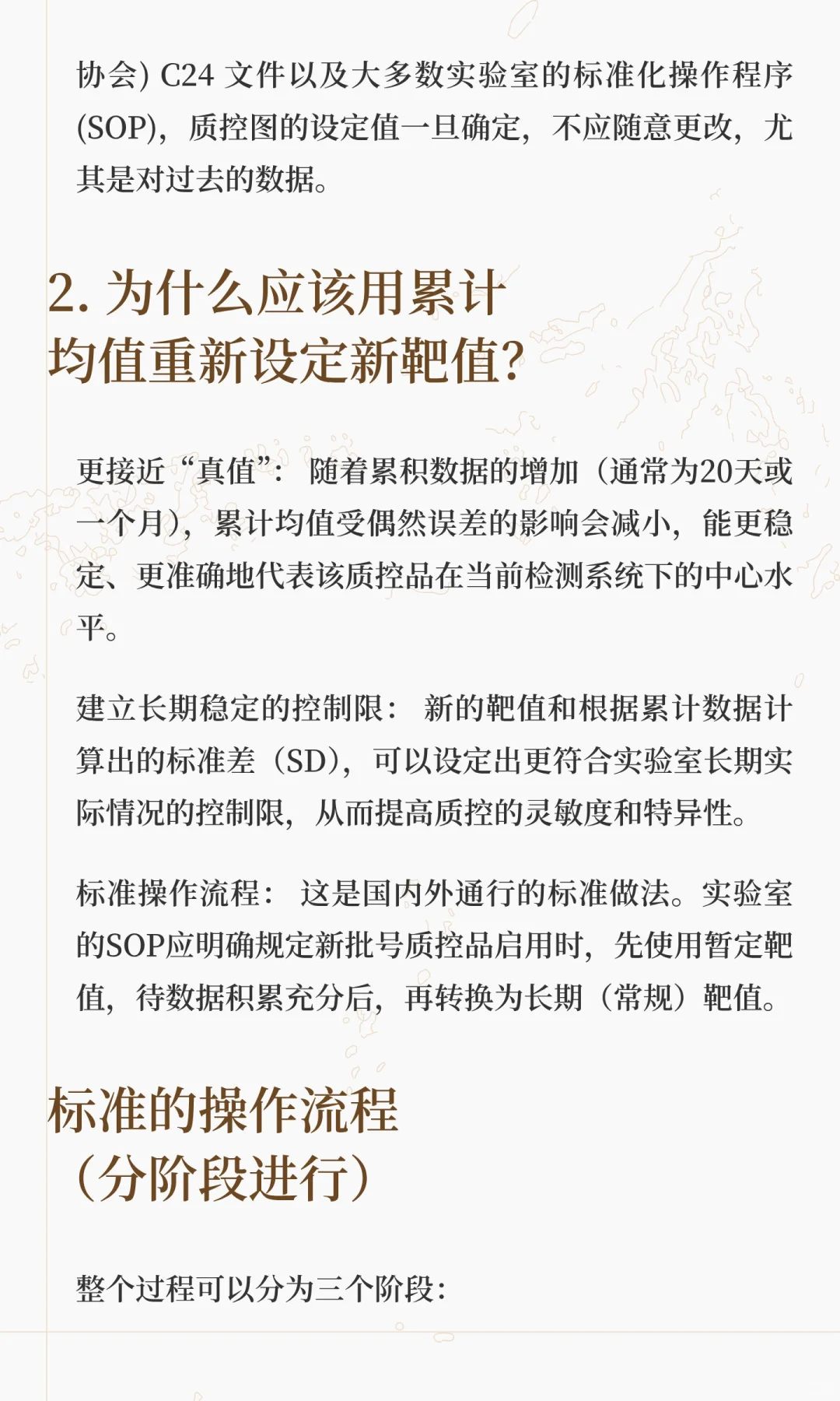 新批次室内质控品靶值累计与更新的实际操作