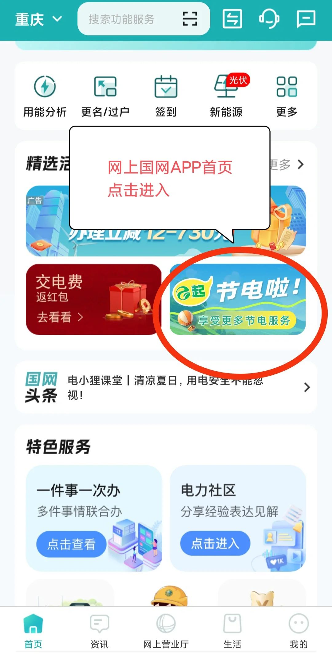 关于网上国网e起节电活动的说明