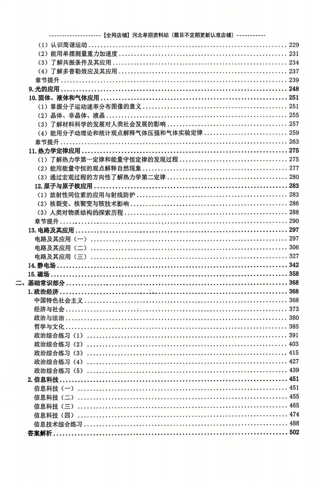 河北单招三类 （职测） 电表仪器专项练习