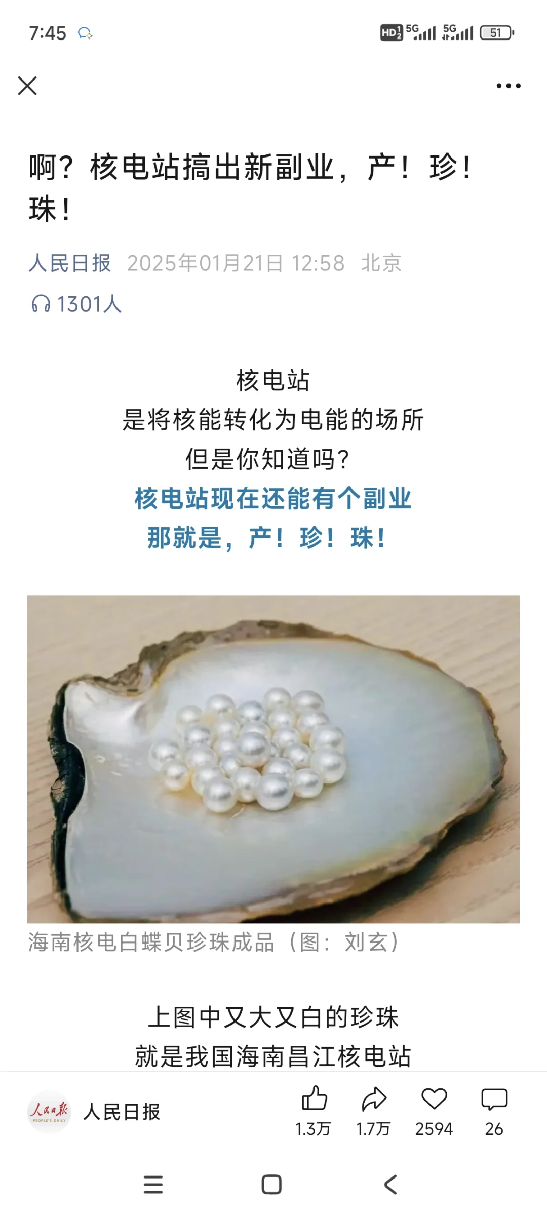 啊?核电站搞出新副业,产!珍!珠!