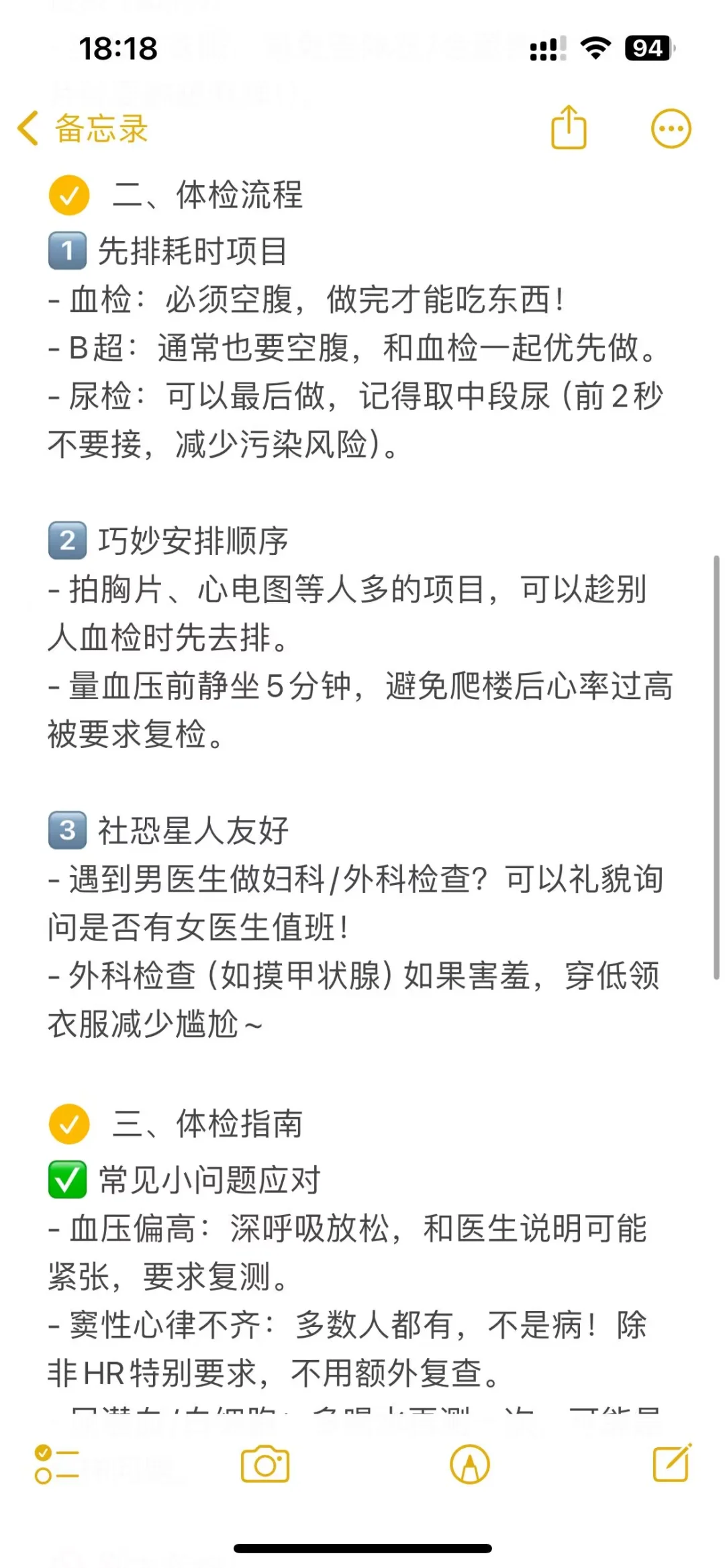 入职体检，真别太老实了！