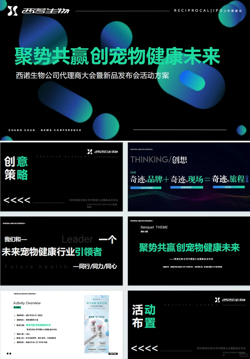 ?企业代理商大会暨新品发布会活动策划案