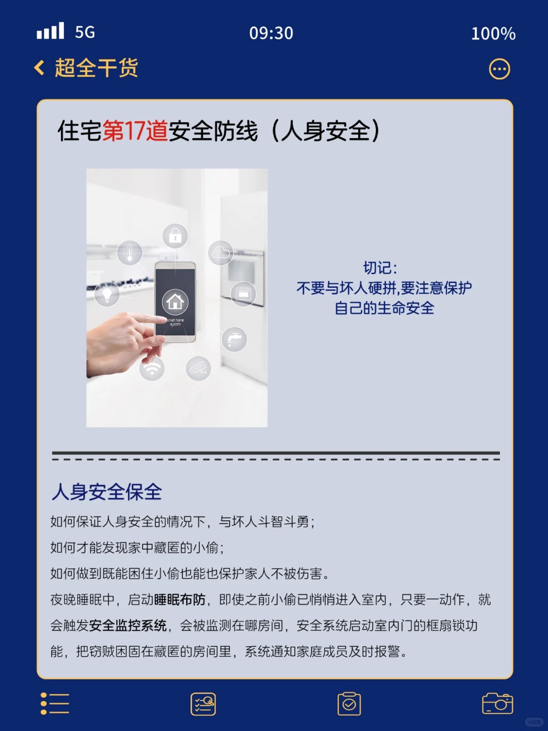 ⚠️建议码住|智能安防系统抄作业清单（下集）