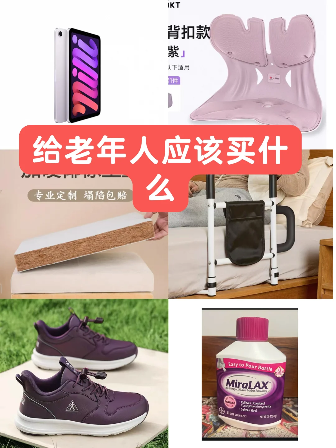 只给老人买提升生活舒适度的产品（跟买版）