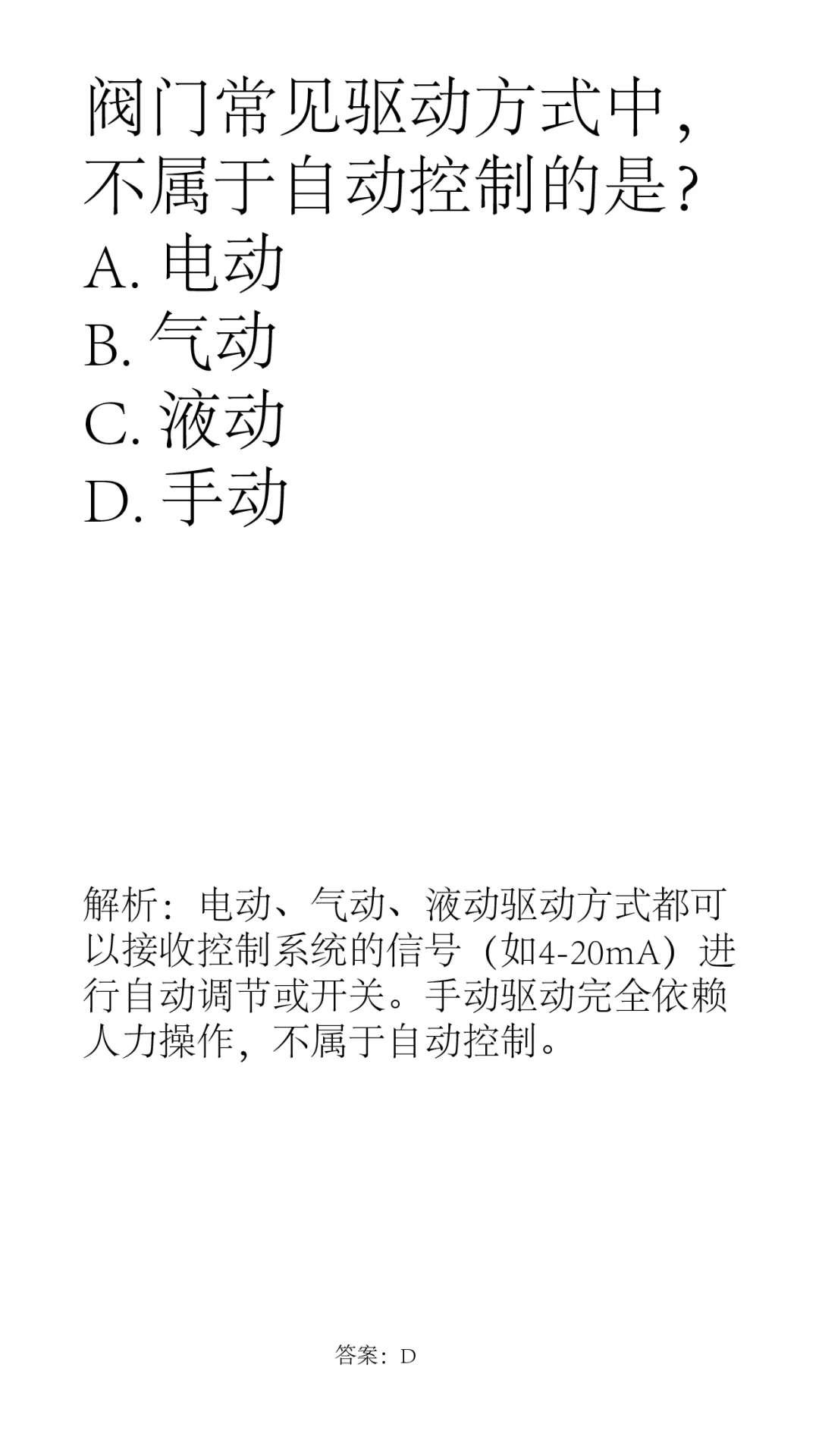 几道阀门小题（五）