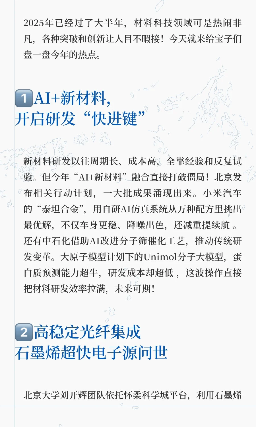 2025材料科技圈必看热点?