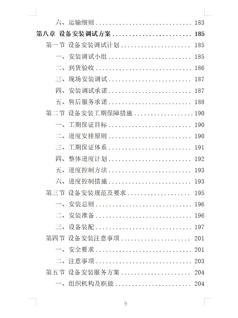 精选《蔬菜深加工生产线设备采购投标方案》