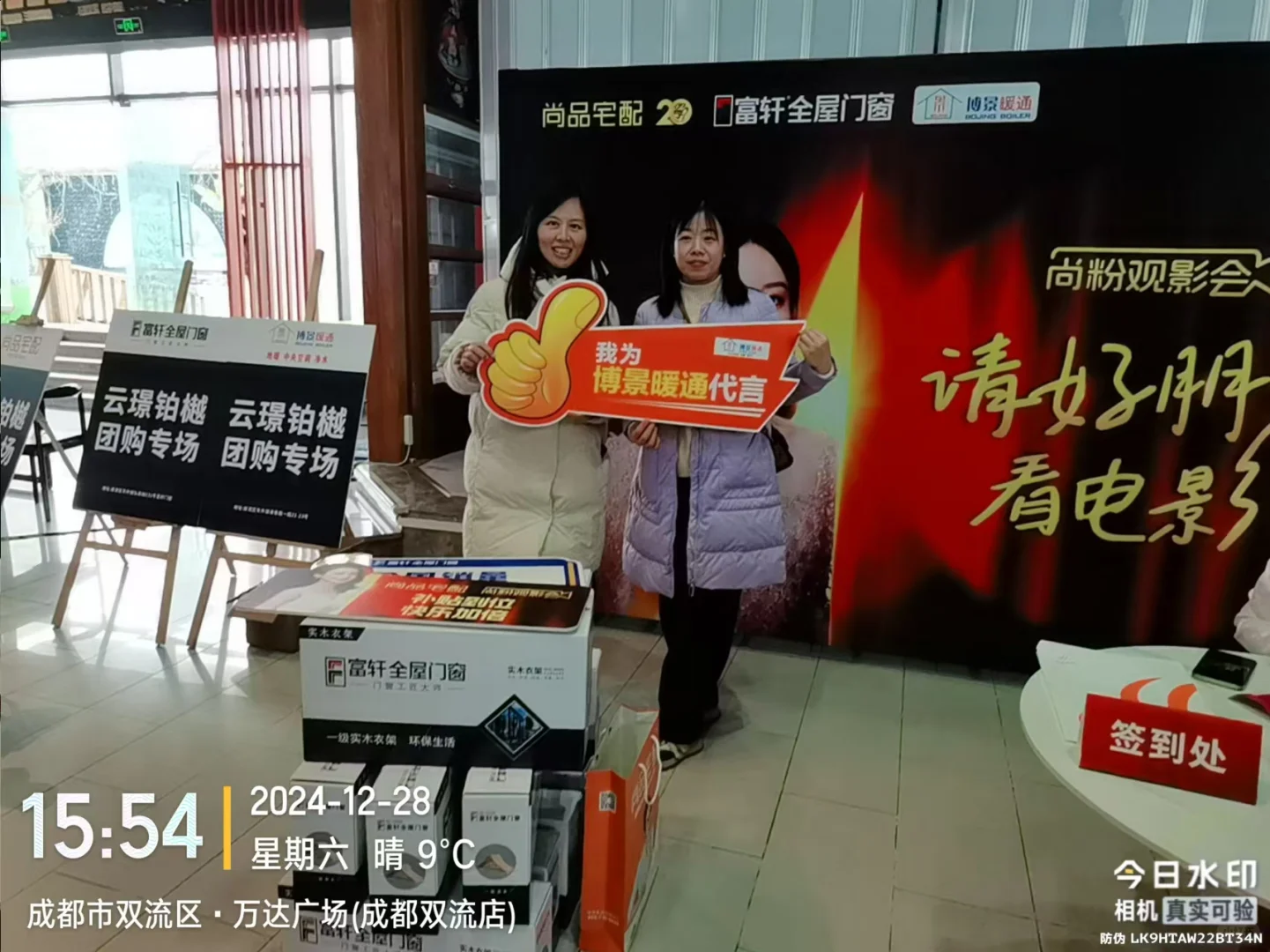 尚品宅配VIP客户观影会