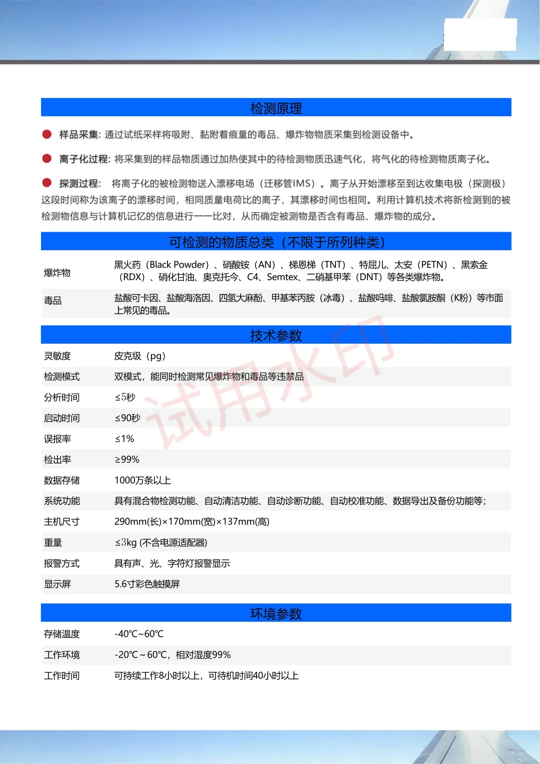 #一手便携式毒品爆炸物检测仪