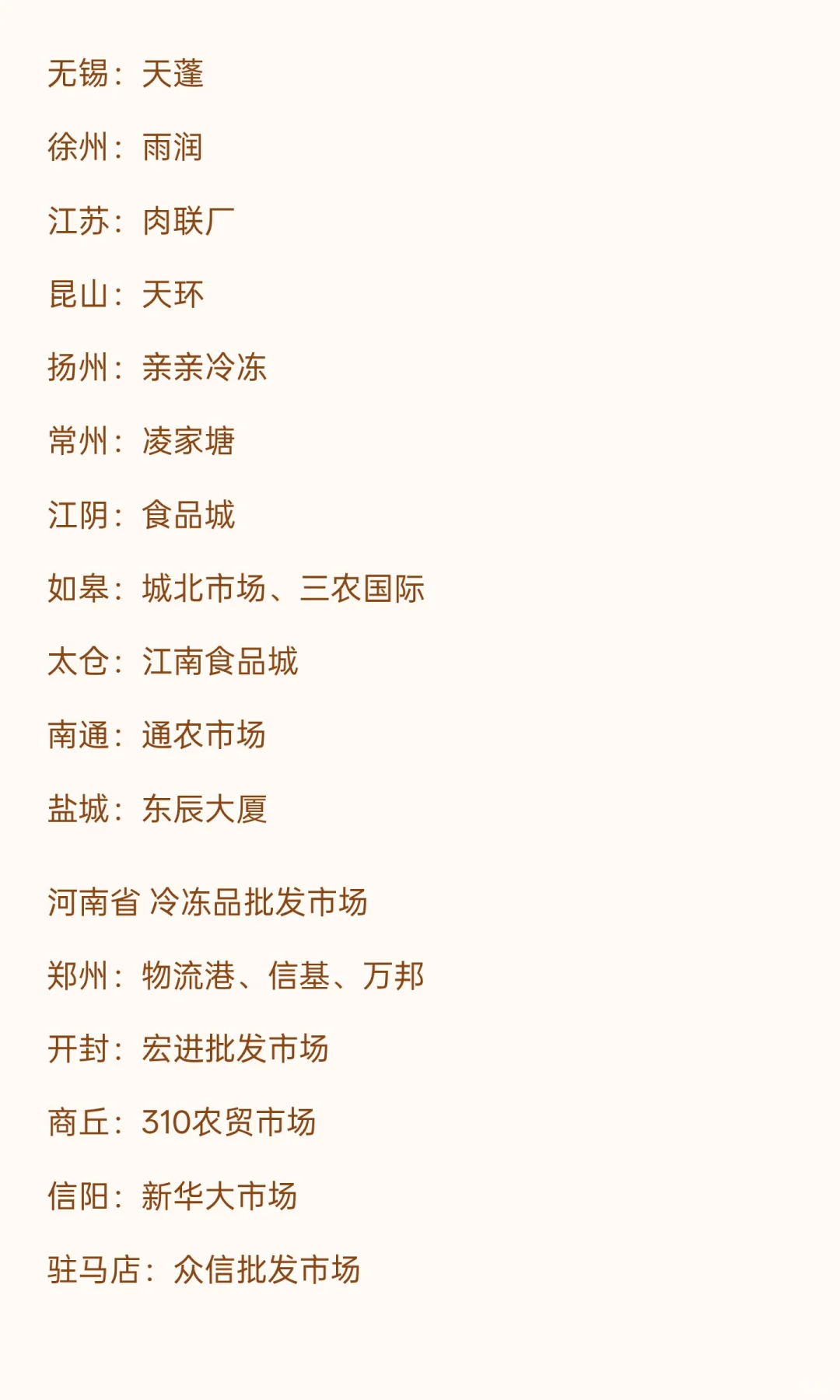 全国各大冻品批发市场