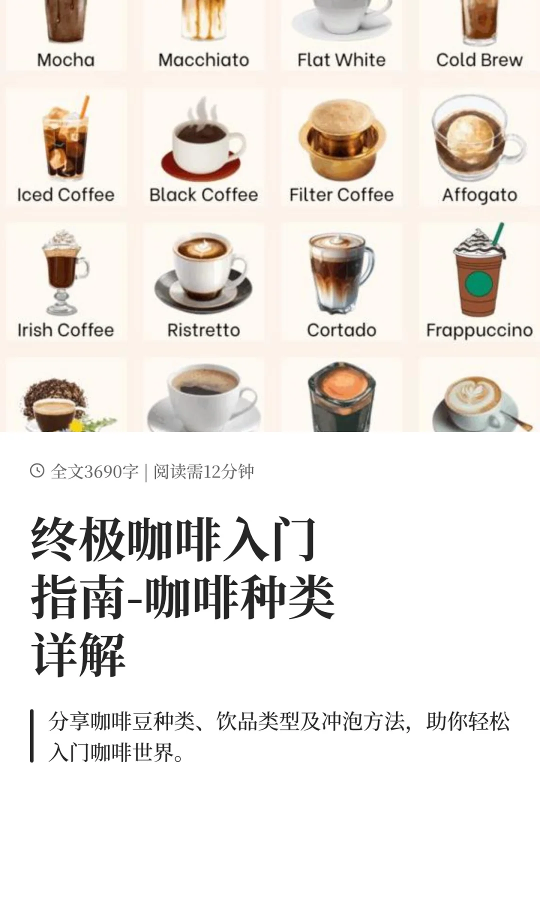 终极咖啡入门指南-咖啡种类详解