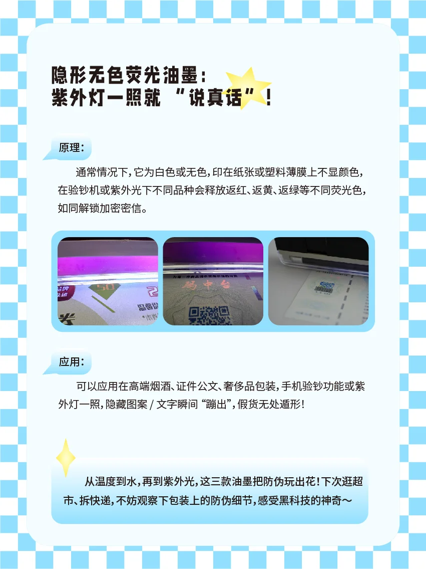 遇热变脸、遇水隐身！这3款防伪标签太神奇!