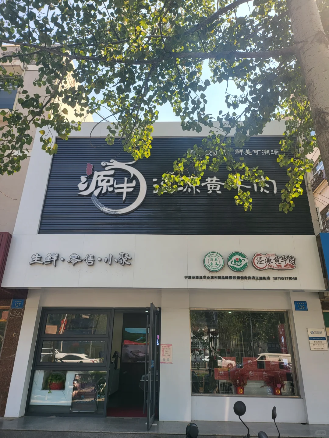 不是所有的牛肉都叫源牛泾源黄牛肉