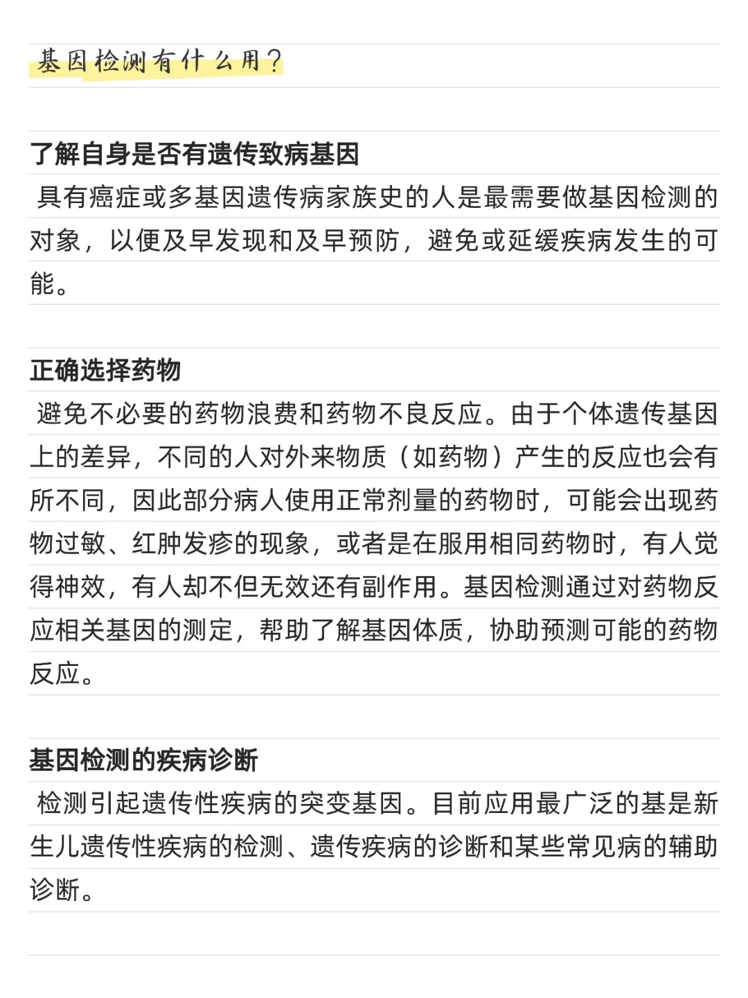 基因检测|超全科普指南