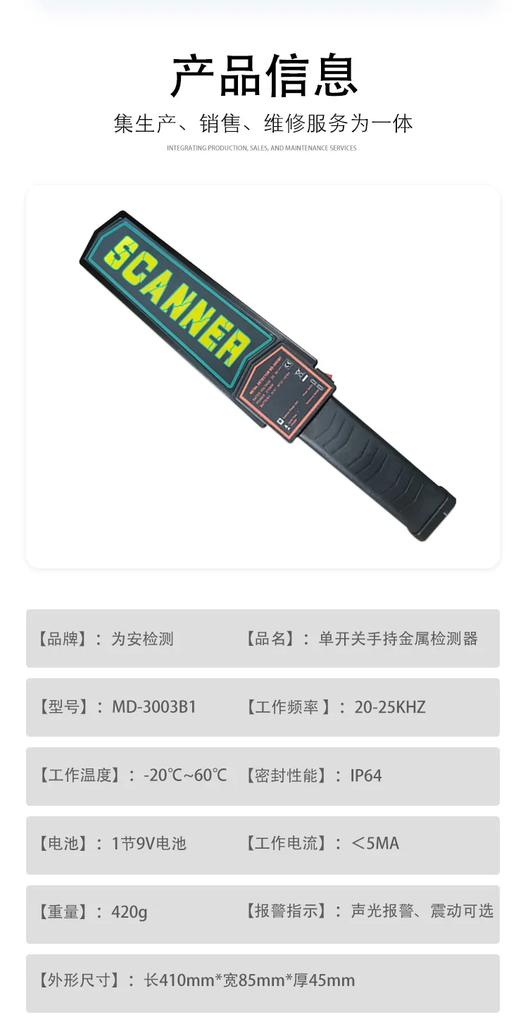 安检手持式金属探测仪