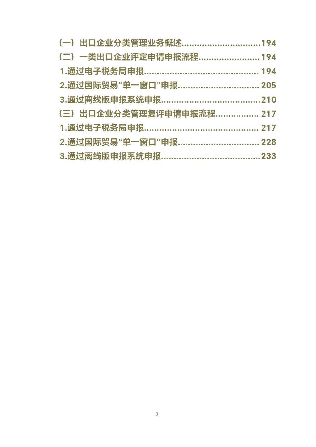 出口退税“一本通”电子手册