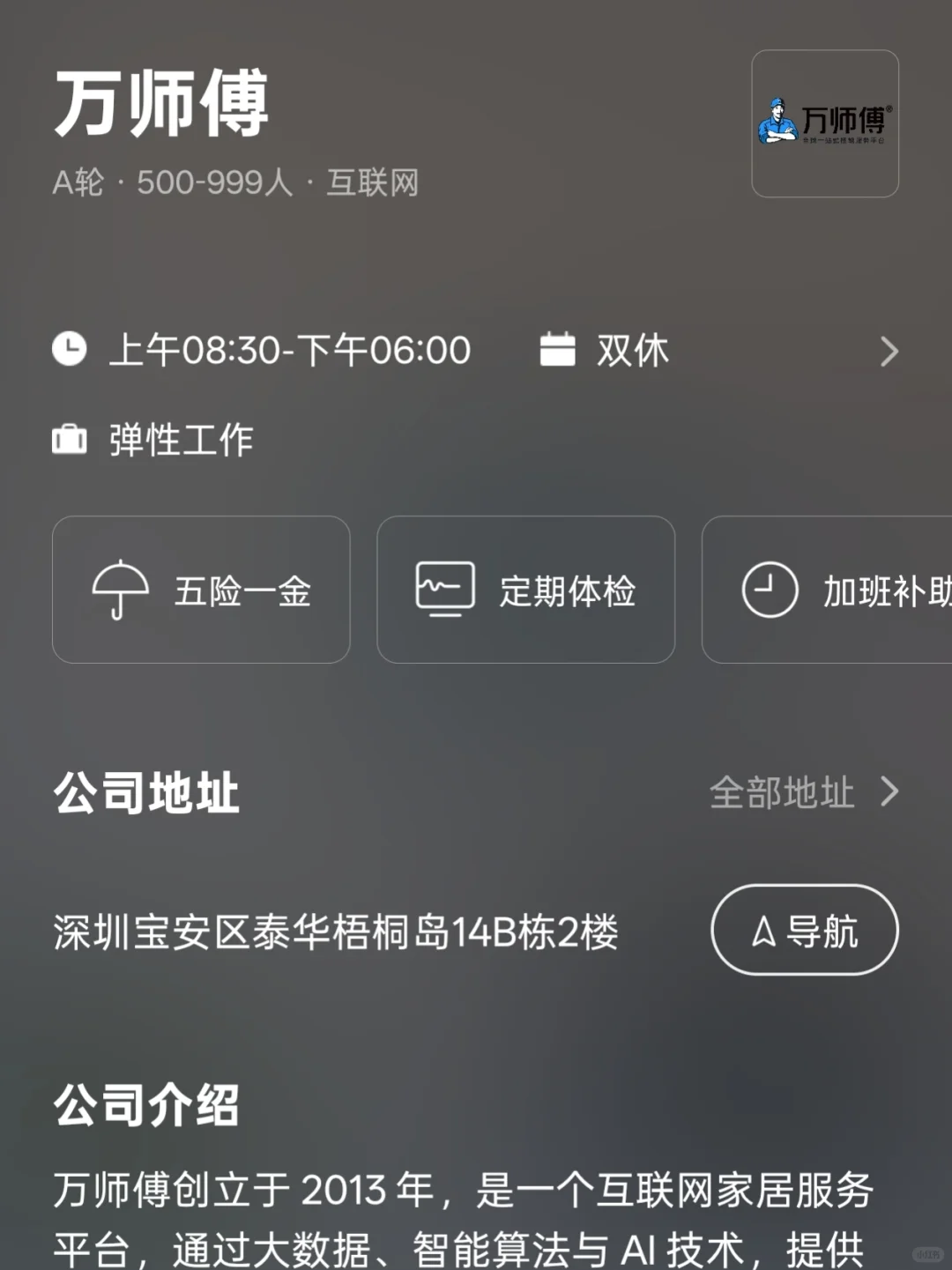 深圳找工作必看——小而美双非友好企业