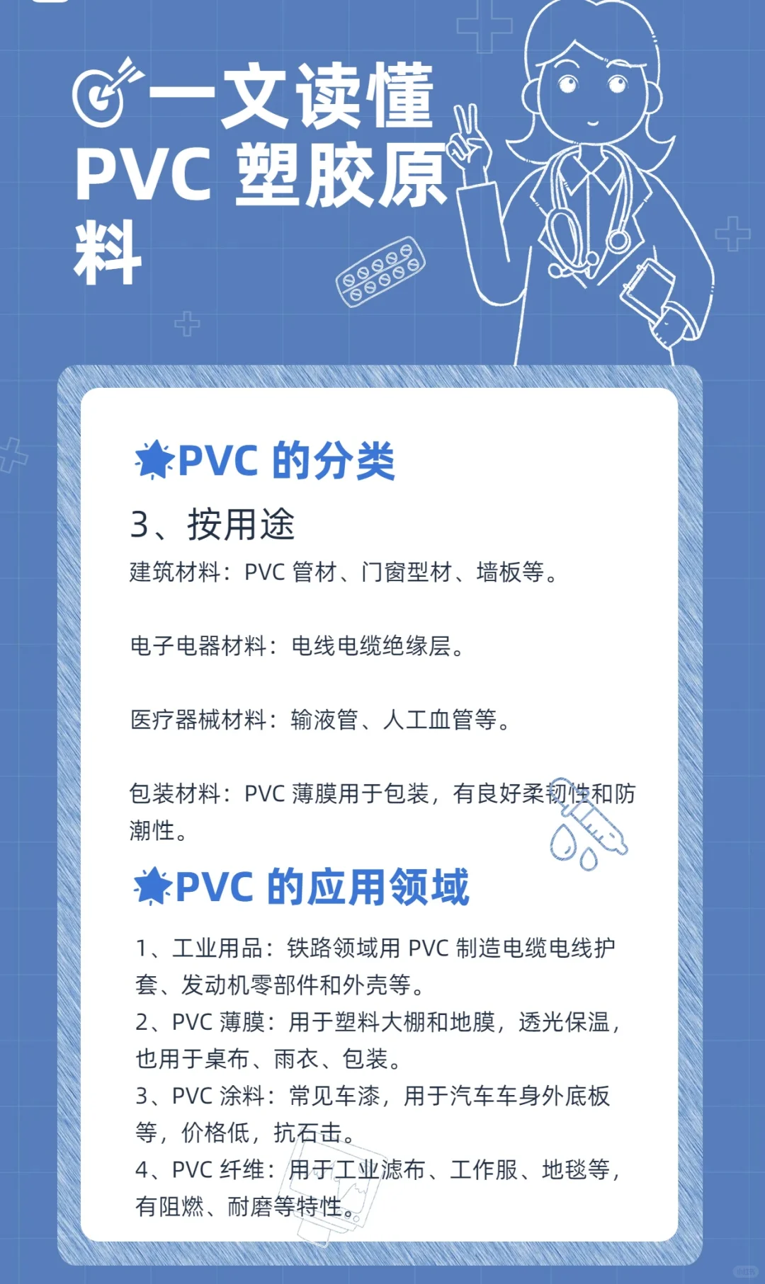 ?一文读懂 PVC 塑胶原料