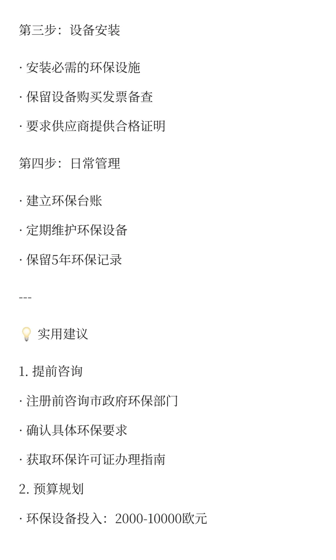 西班牙公司注册必读：环保法规合规指南 ?