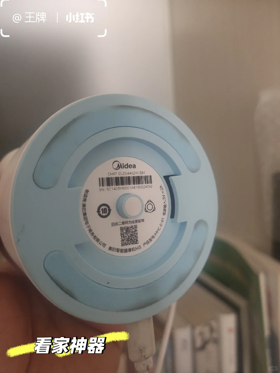 我家的智能家电~美的M3摄像头