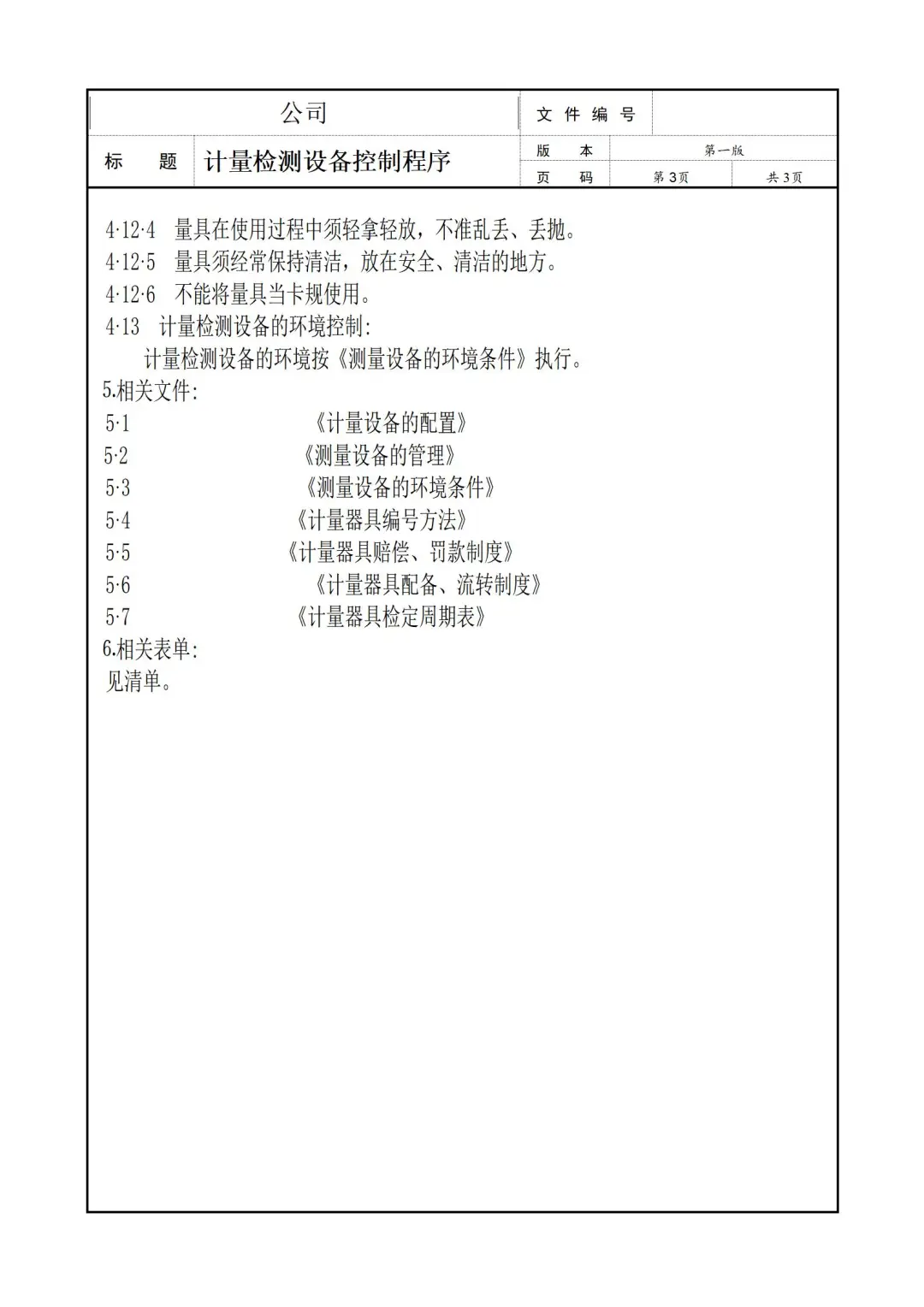 质量人必看！计量检测设备控制程序详解