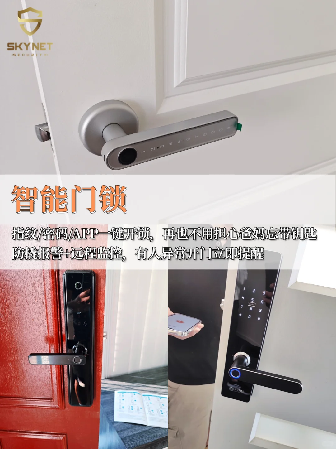 家有高龄老人？智能安防系统守护安全！