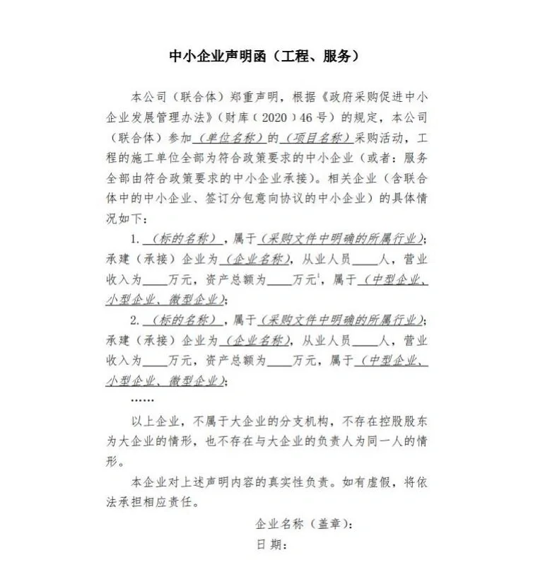 投标分享｜中小企业声明函如何正确填写