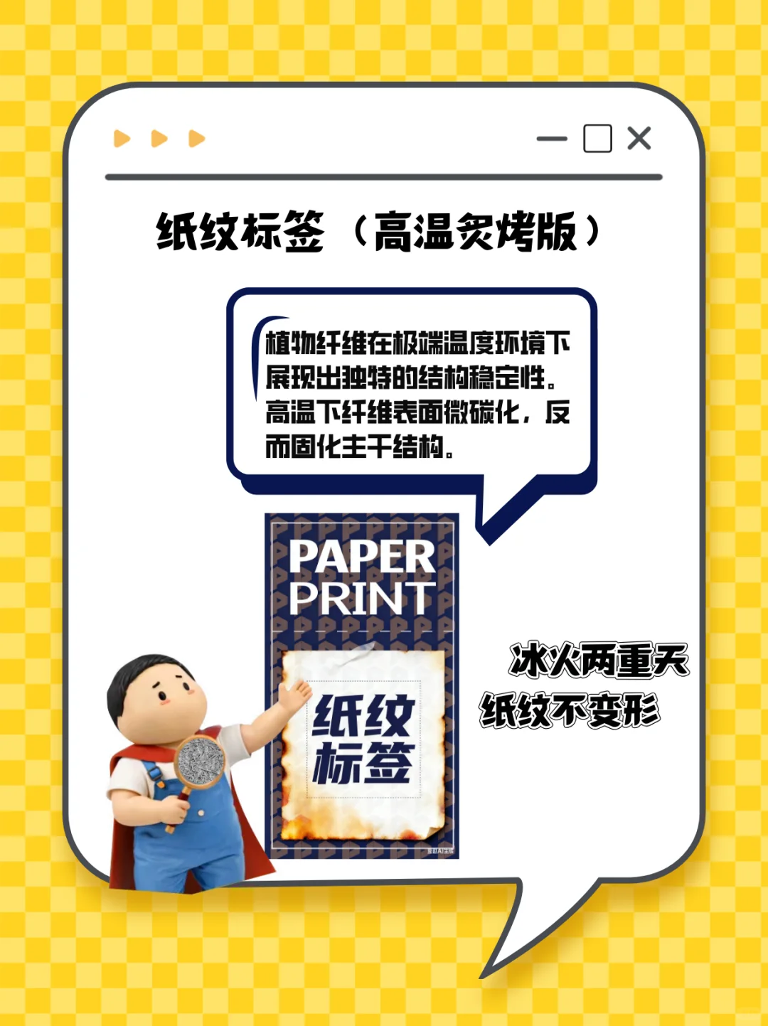 咱纸纹，抗造！