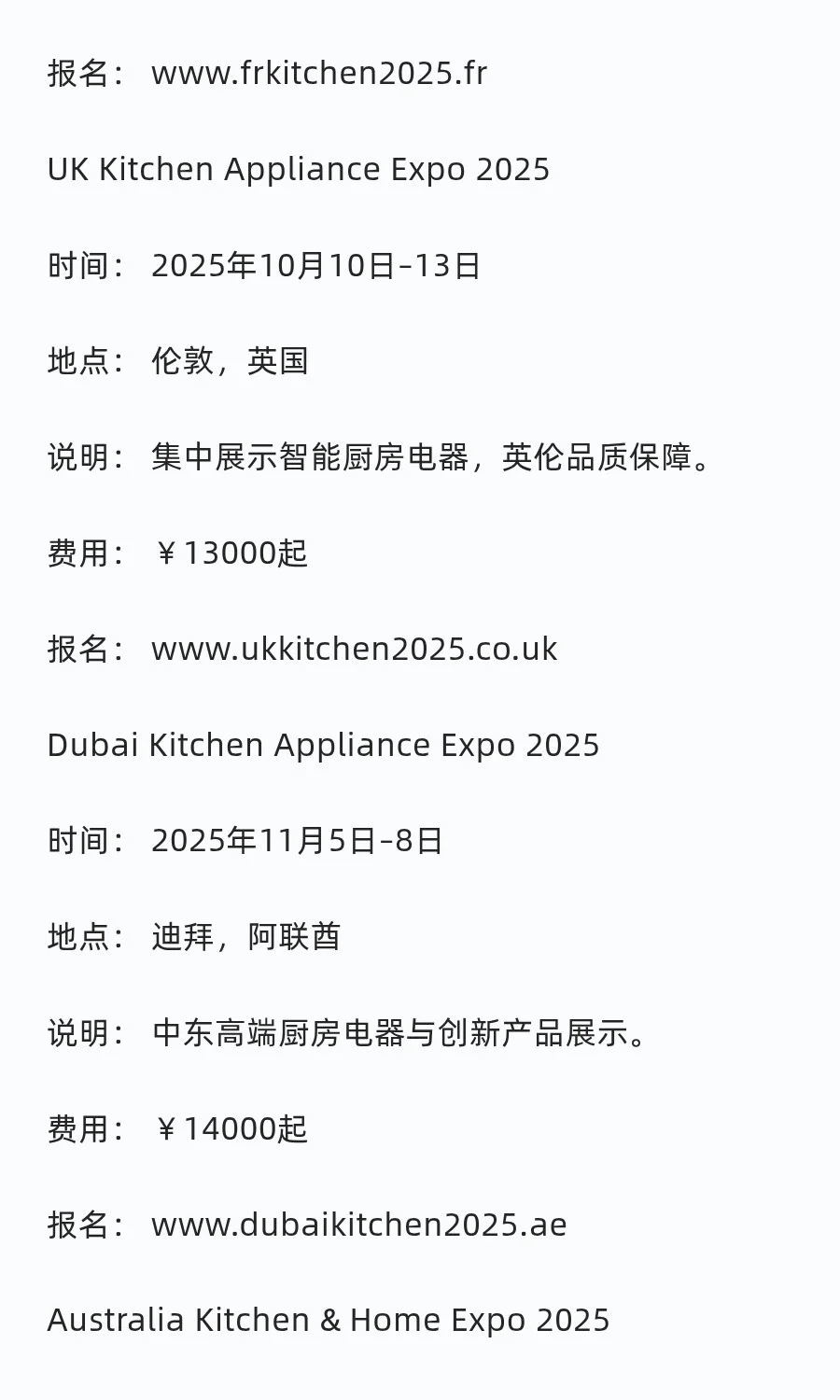 外贸人必知的行业展会?